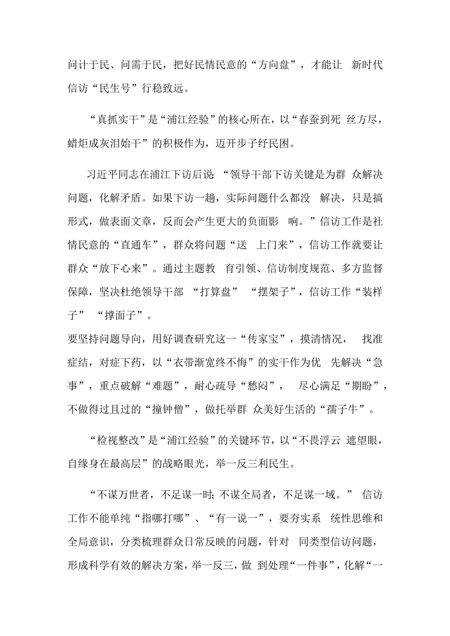 文章《扑下身子“迎考” 沉到一线“解题”——解码“浦江经验”》读后感3篇.docx_第2页