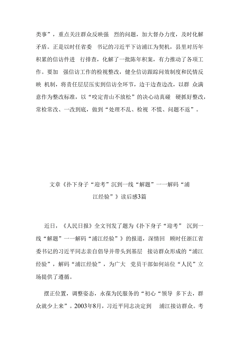 文章《扑下身子“迎考” 沉到一线“解题”——解码“浦江经验”》读后感3篇.docx_第3页