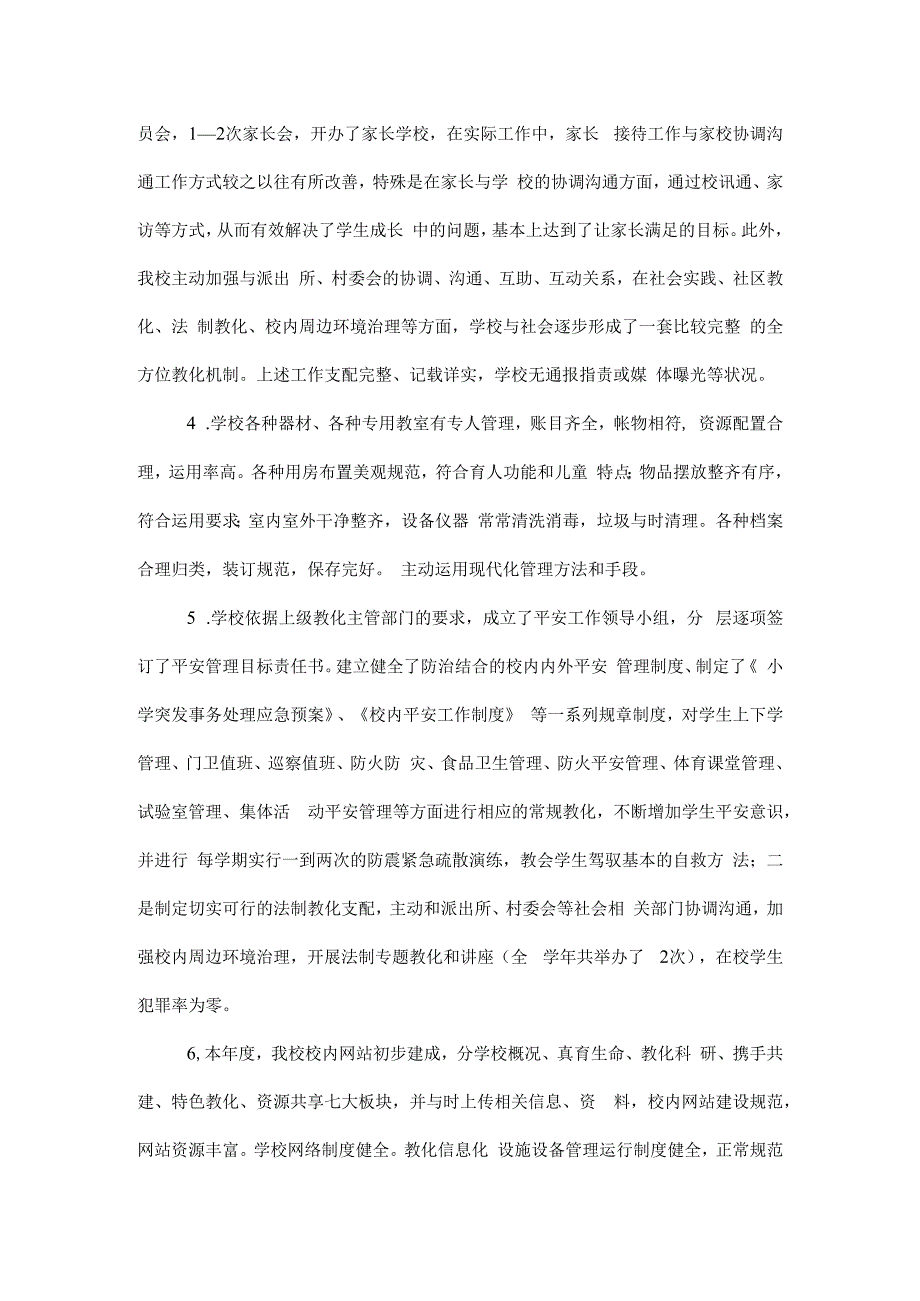 教育教学绩效评价自查报告.docx_第2页