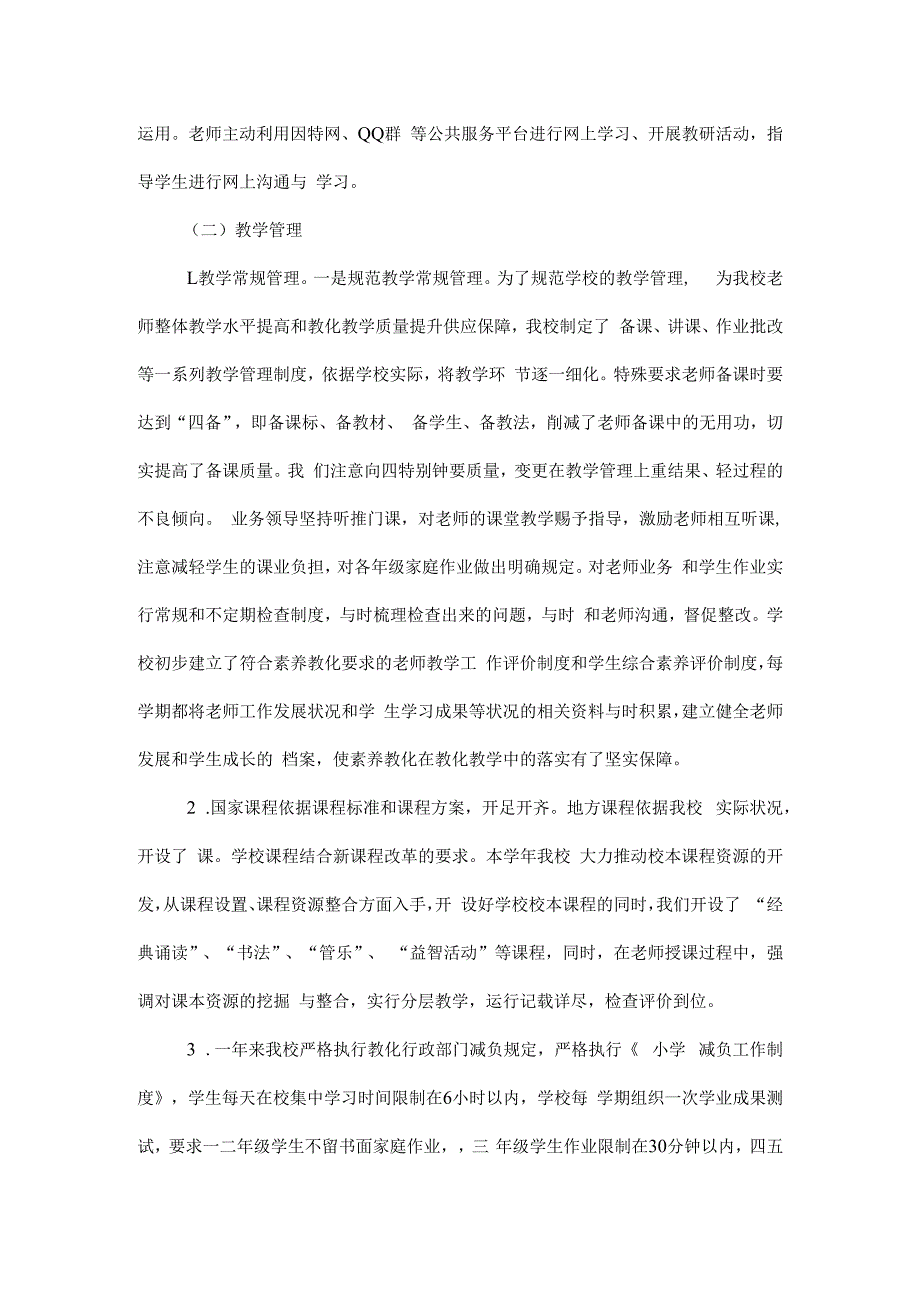 教育教学绩效评价自查报告.docx_第3页