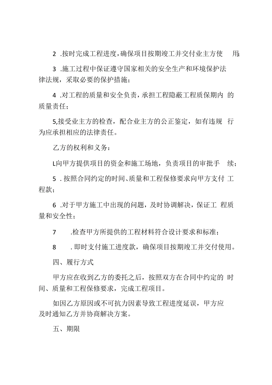 总承包方合同模板范文.docx_第2页