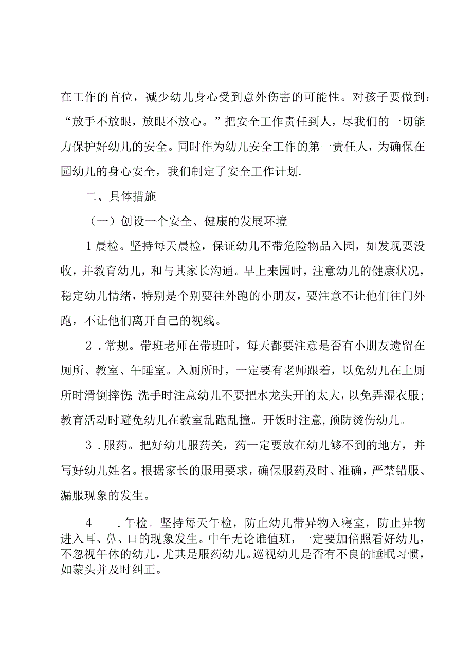 幼儿园安全工作计划（18篇）.docx_第3页