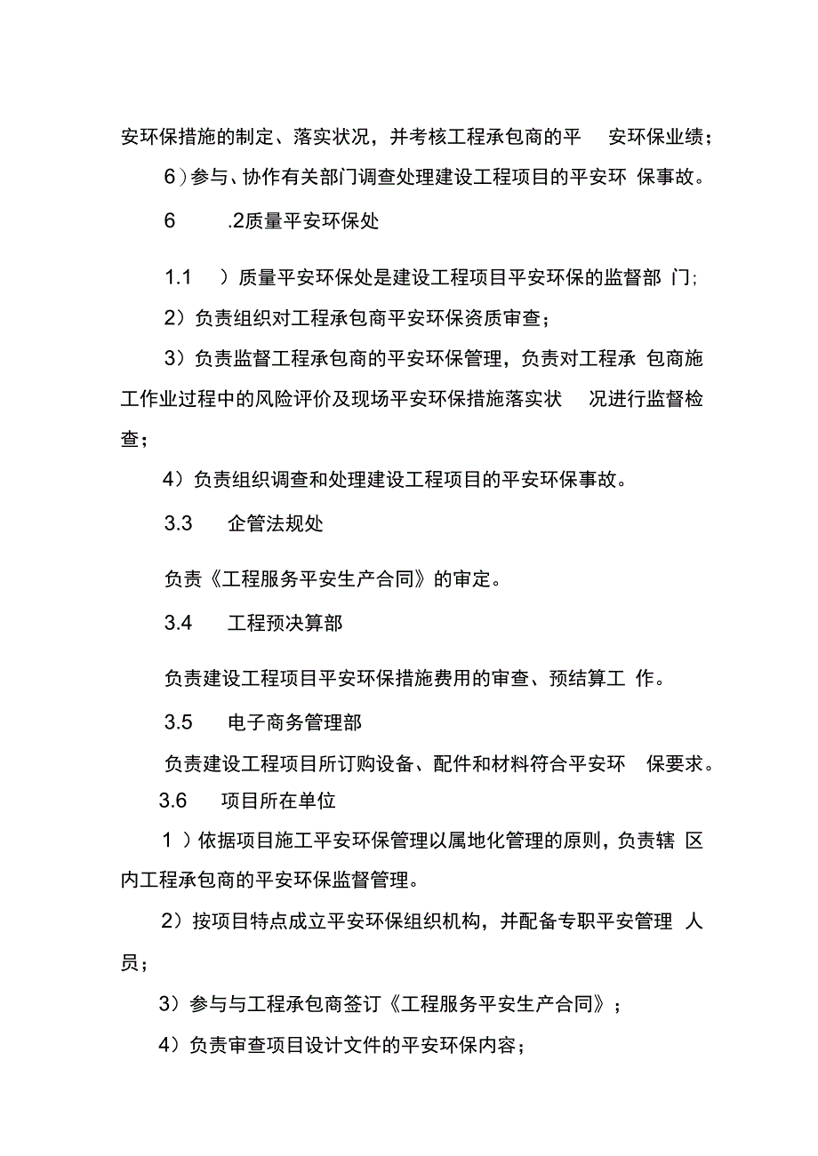 建设工程安全环保管理办法.docx_第2页