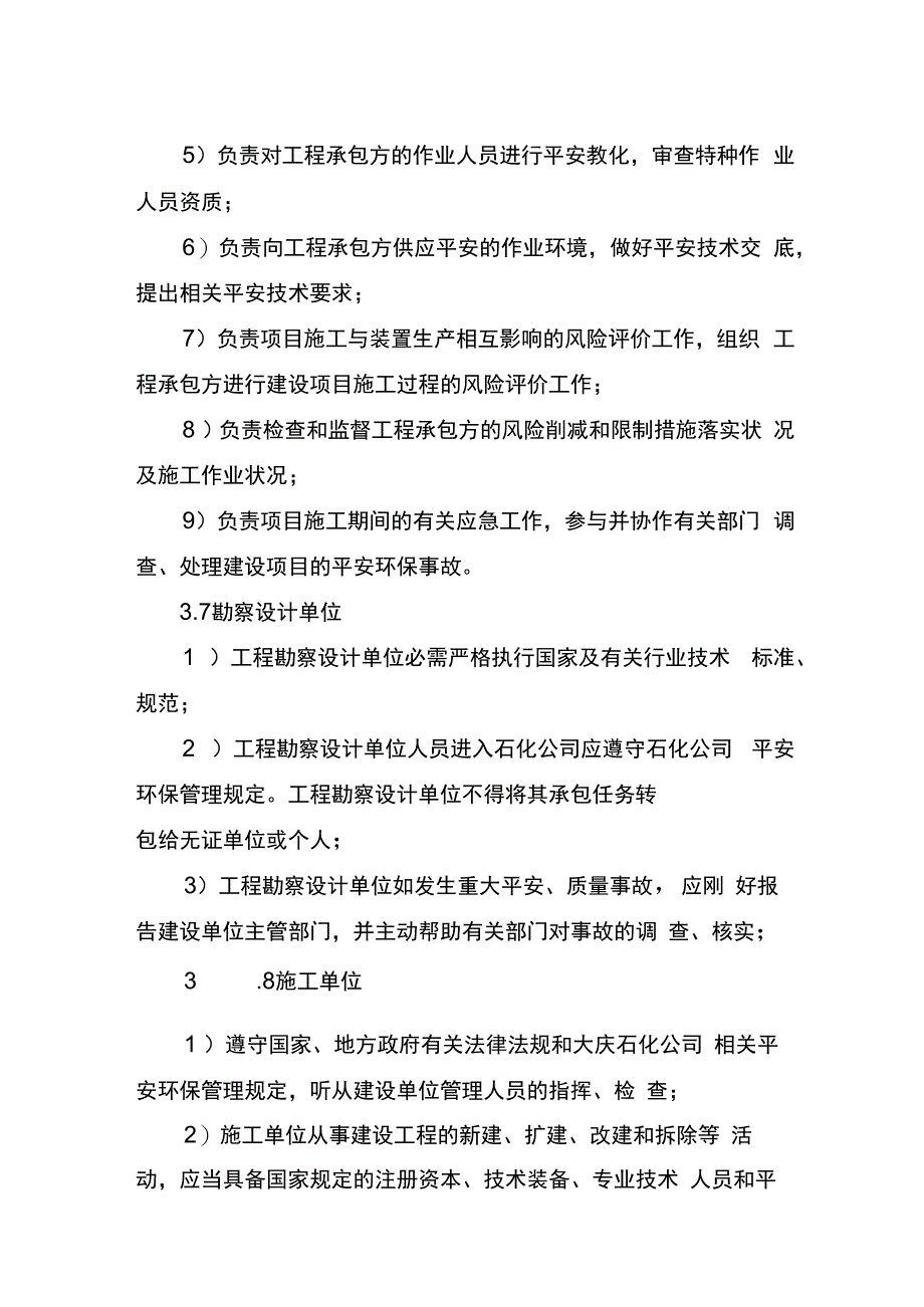 建设工程安全环保管理办法.docx_第3页