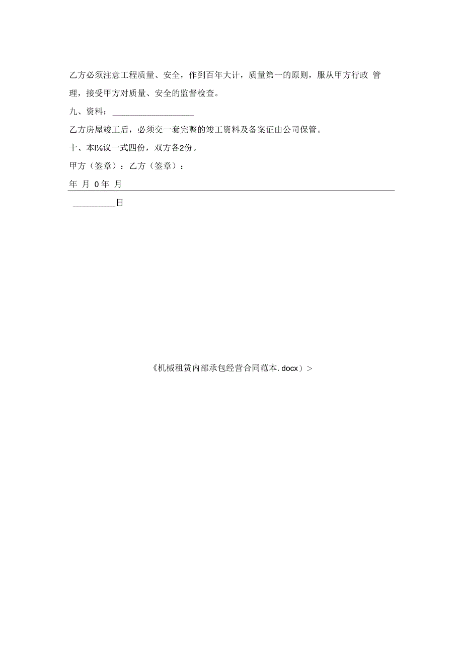 机械租赁内部承包经营合同范本.docx_第2页