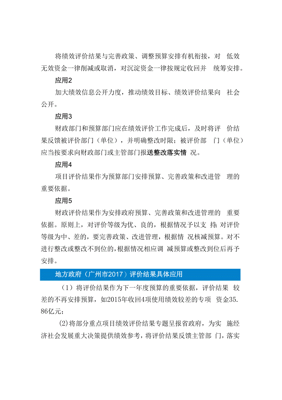 政府预算项目支出绩效评价.docx_第2页