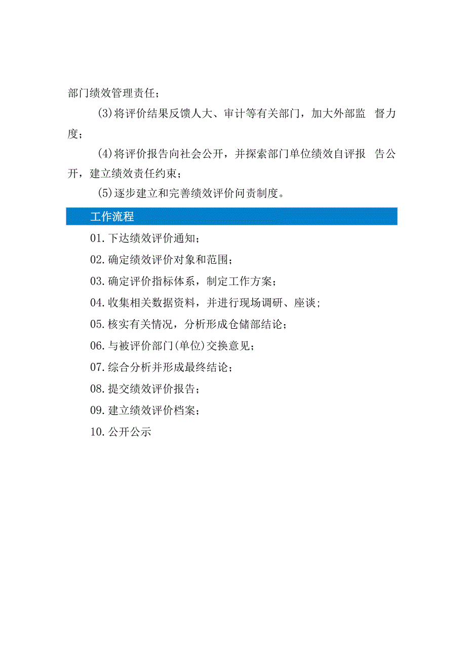 政府预算项目支出绩效评价.docx_第3页