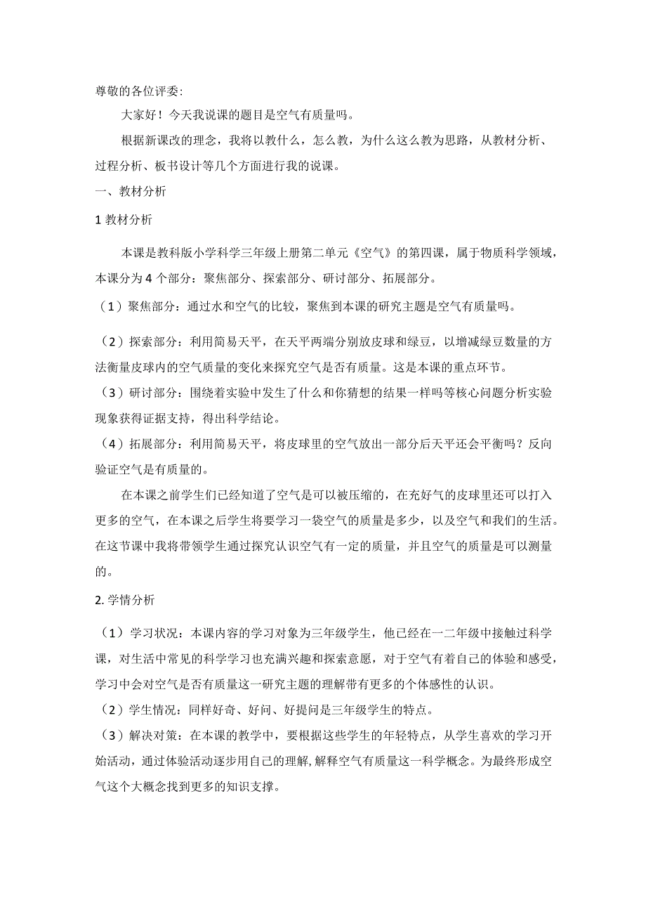 教科版（2017秋） 三年级上册 2.4 空气有质量吗 说课稿.docx_第1页