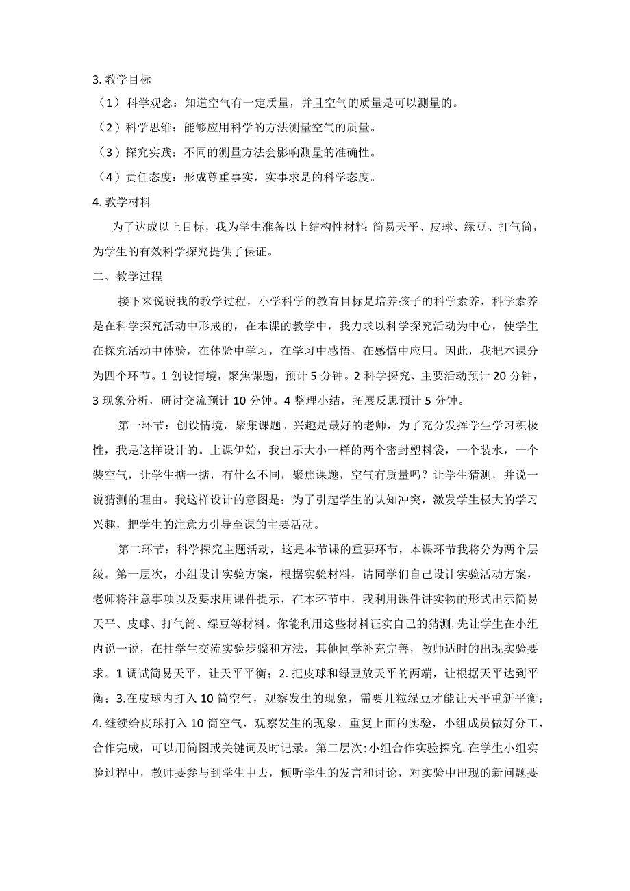 教科版（2017秋） 三年级上册 2.4 空气有质量吗 说课稿.docx_第2页