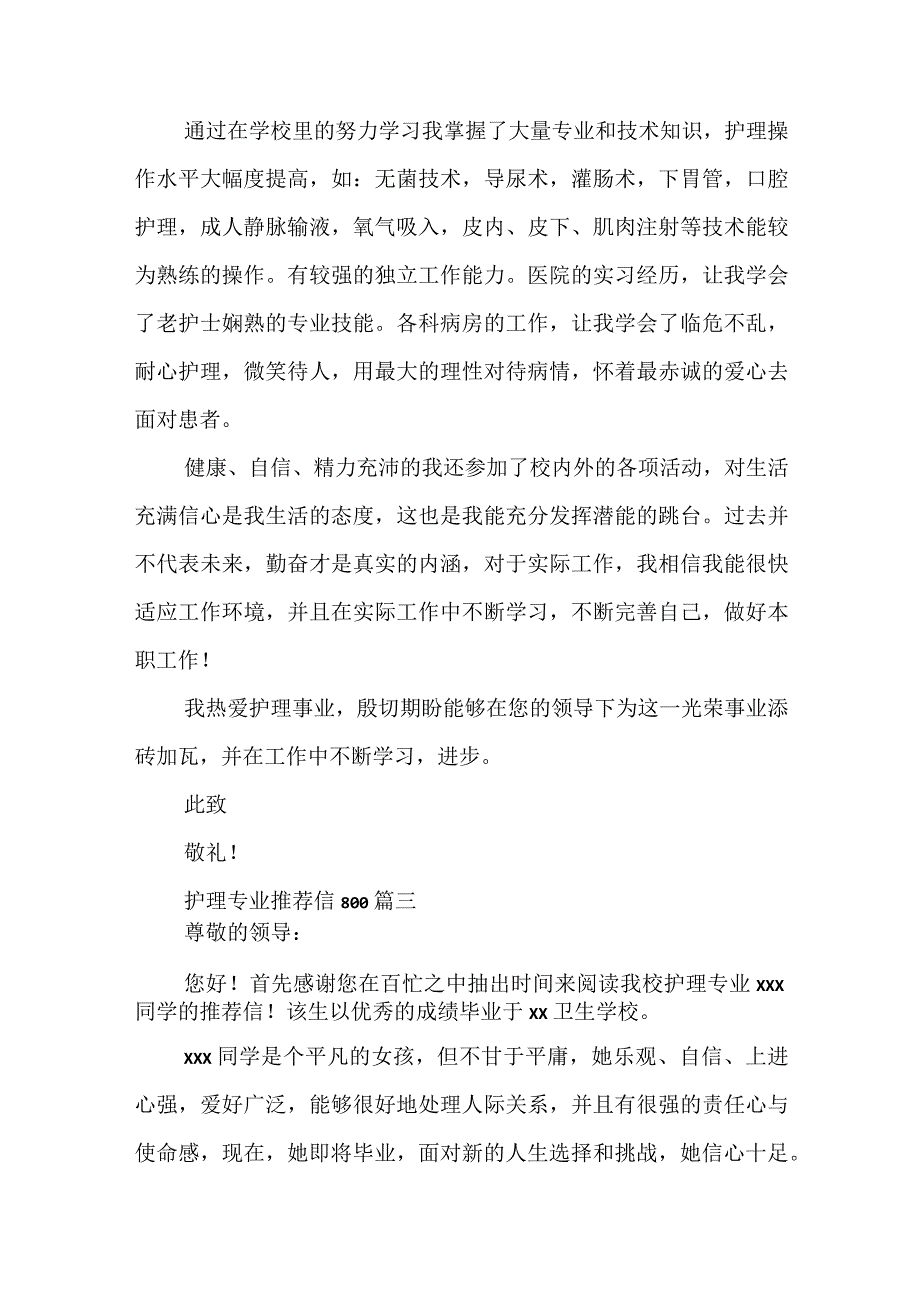 护理专业推荐信800(实用十五篇).docx_第3页