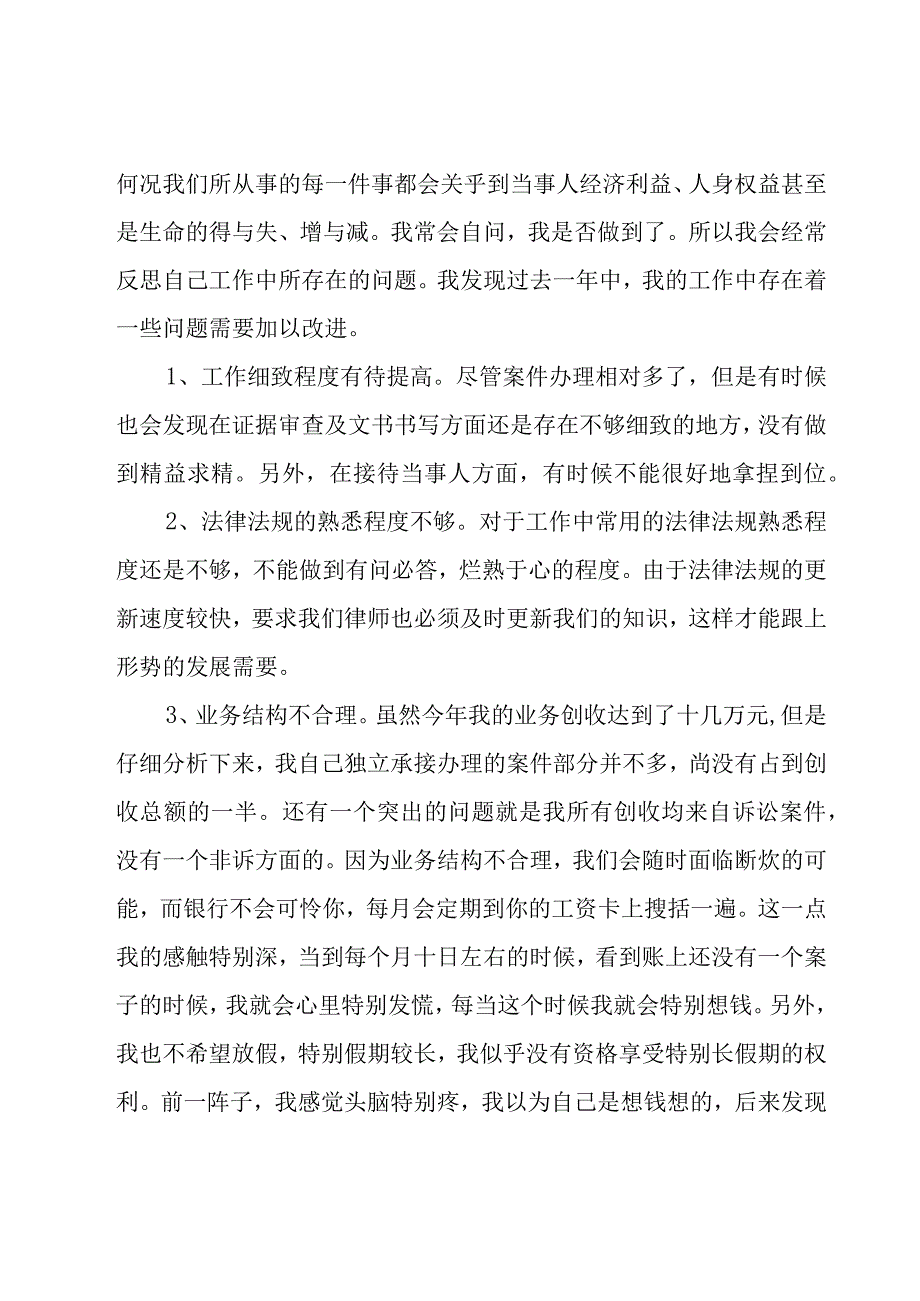 律师执业工作总结范文（16篇）.docx_第3页