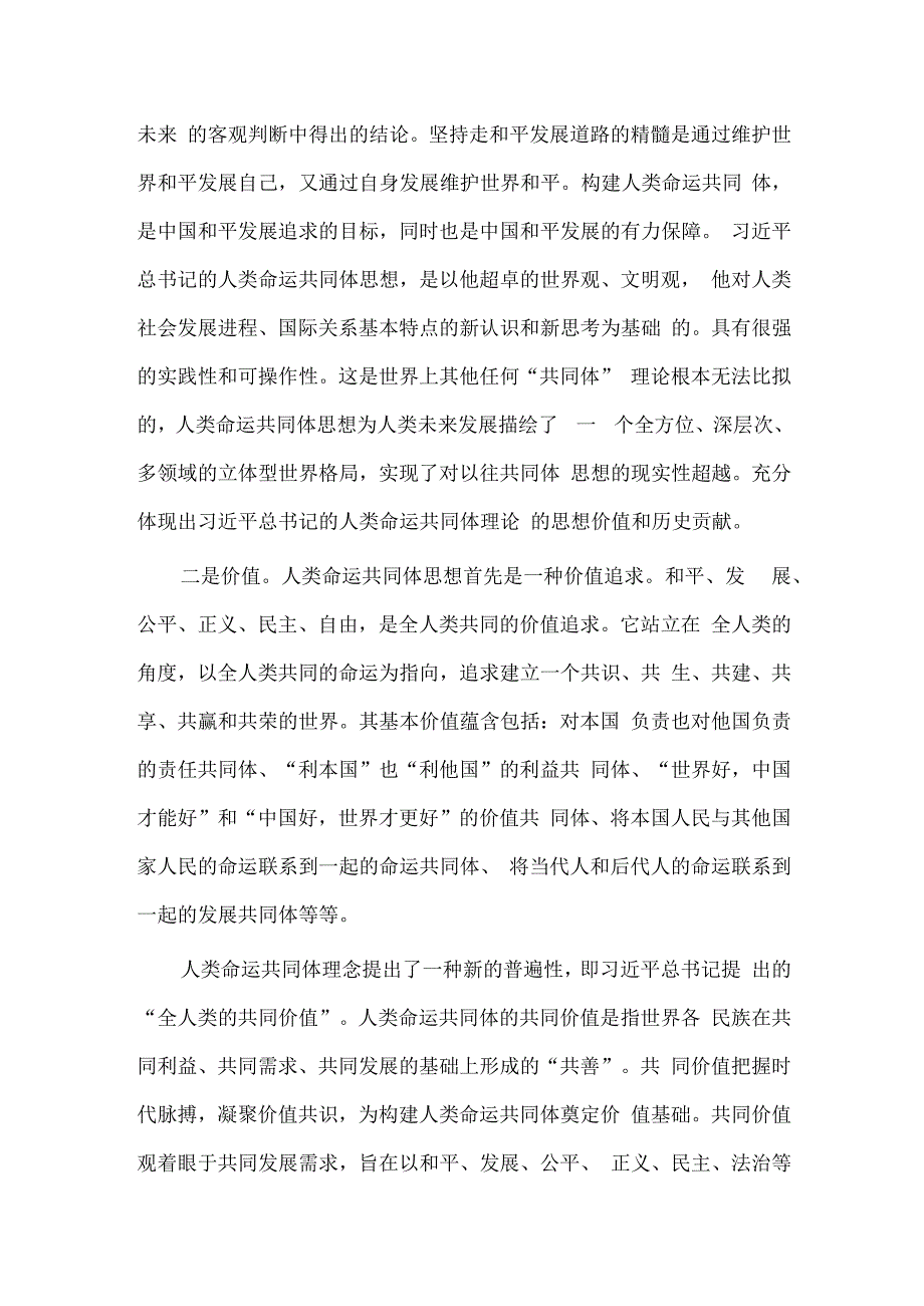 推动构建人类命运共同体的重大意义（党课讲稿）.docx_第2页