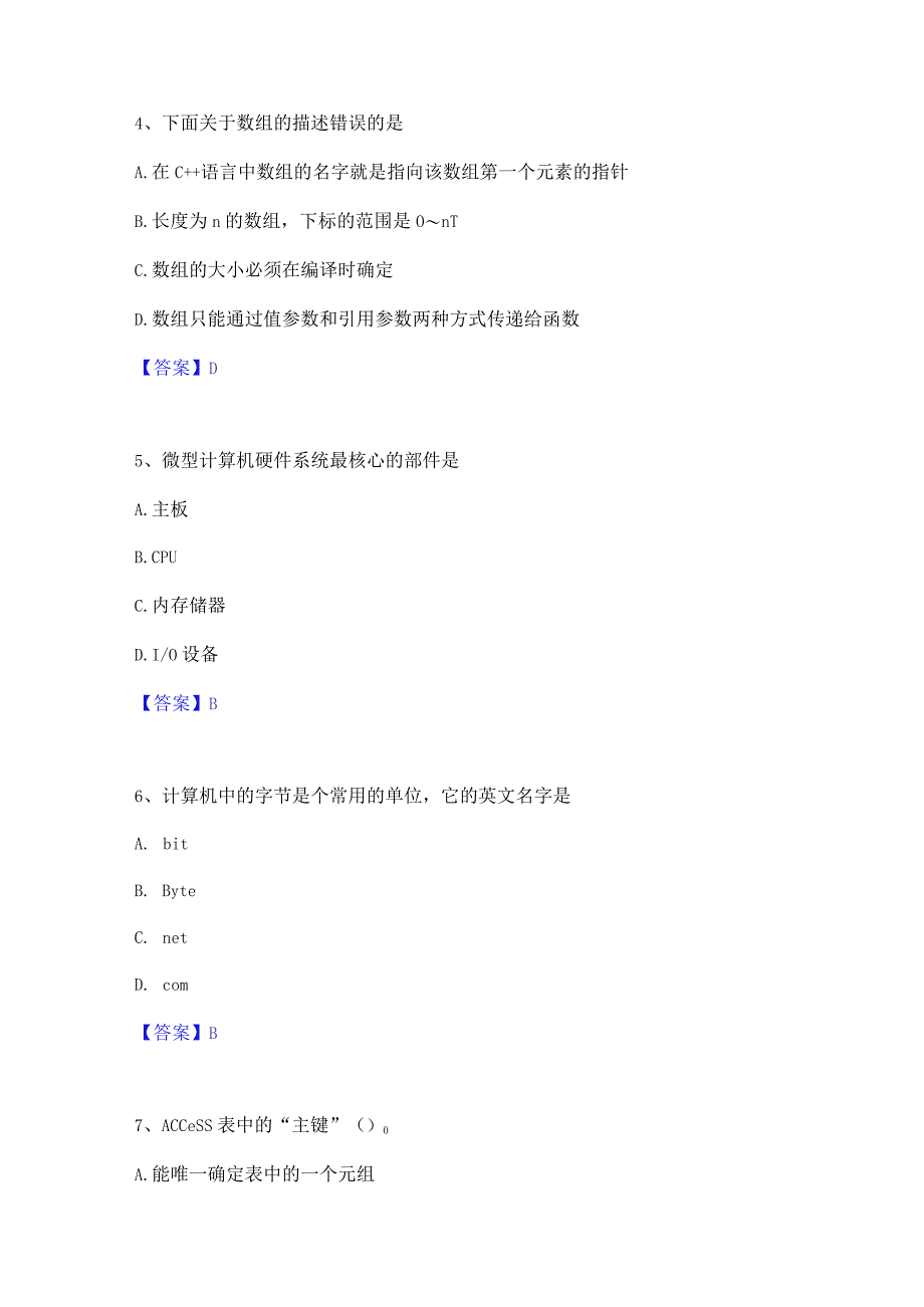 押题宝典卫生招聘考试之卫生招聘(计算机信息管理)自测模拟预测题库(名校卷).docx_第2页