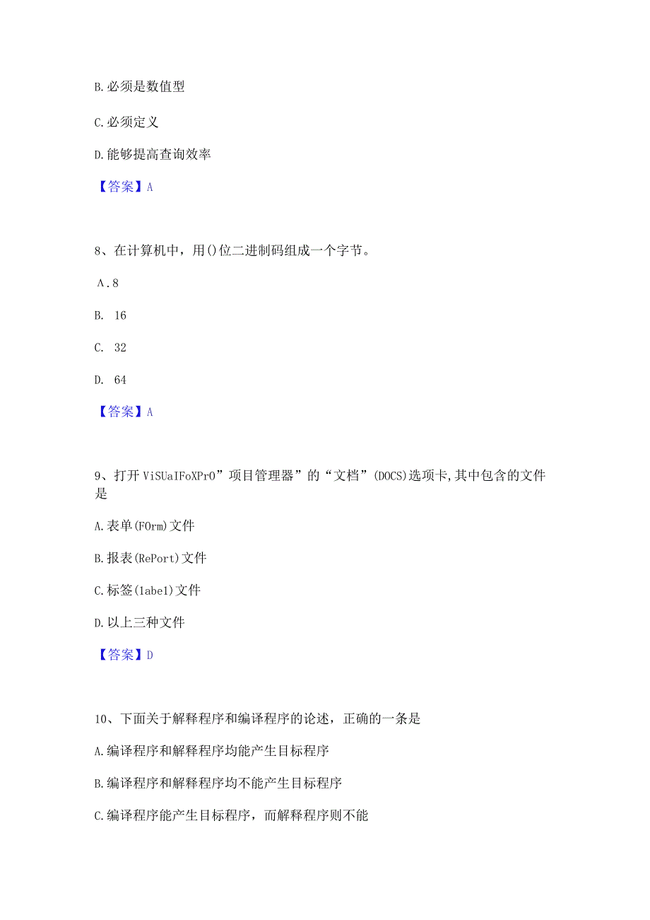 押题宝典卫生招聘考试之卫生招聘(计算机信息管理)自测模拟预测题库(名校卷).docx_第3页