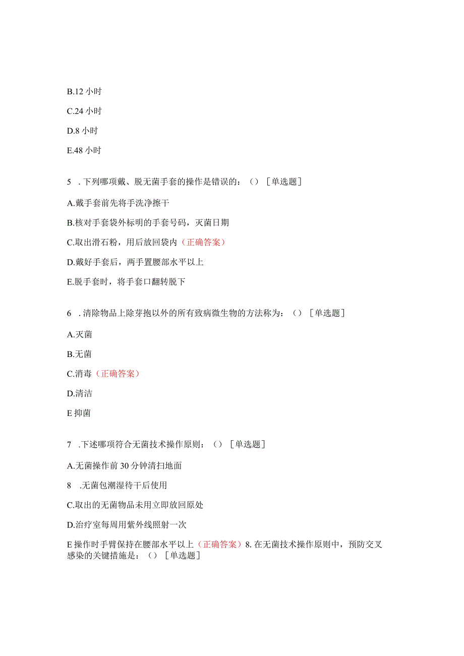 无菌技术试题及答案 (6).docx_第3页
