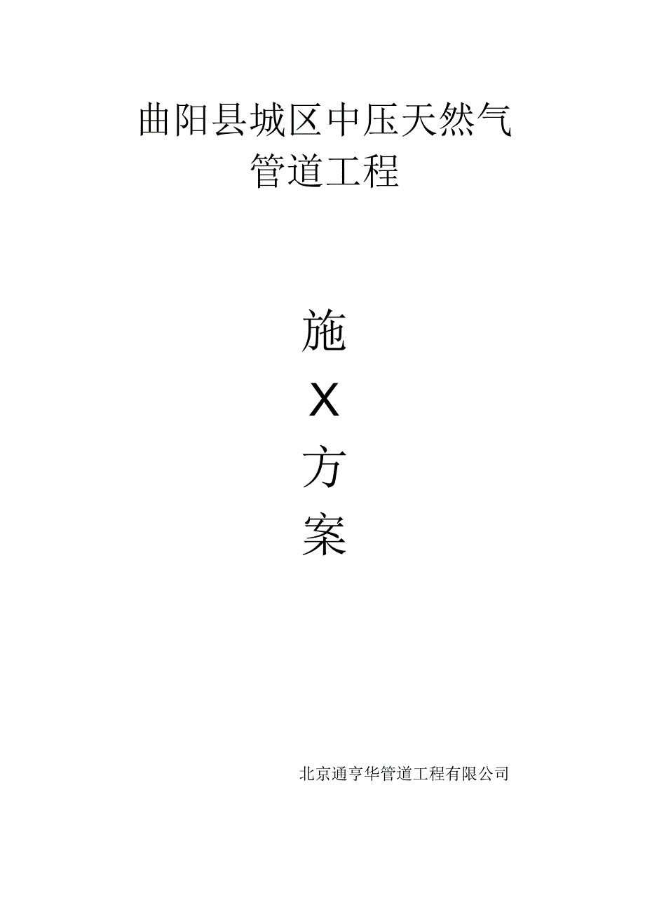 拉管施工方案（天选打工人）.docx_第1页