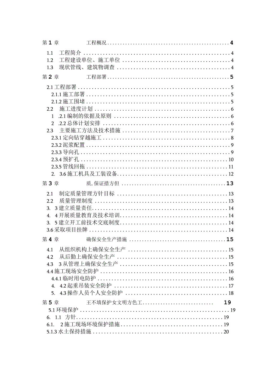 拉管施工方案（天选打工人）.docx_第2页