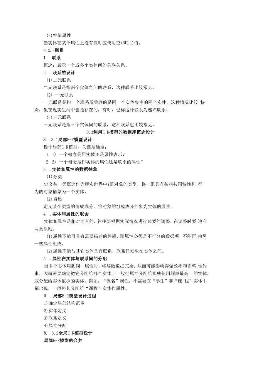 数据库原理及应用（MySQL版） 理论教案 第18次课（理论）概念模型设计.docx_第3页