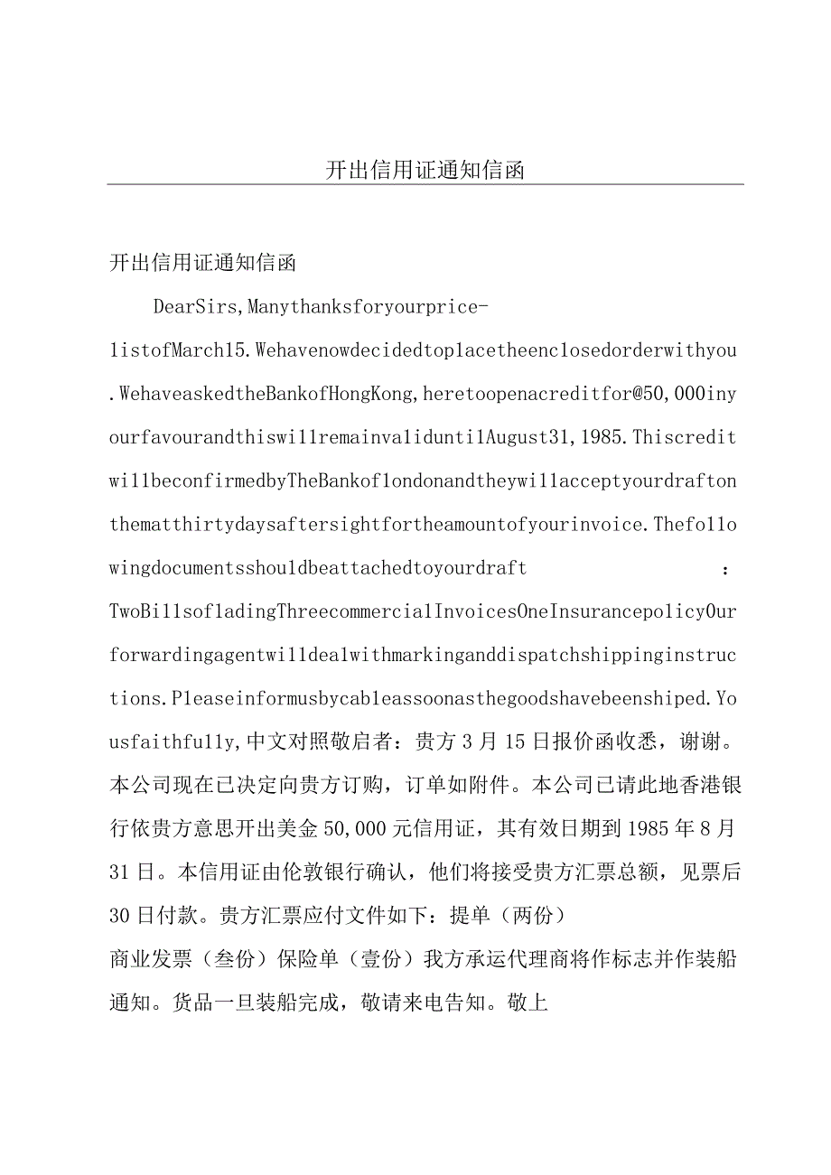 开出信用证通知信函.docx_第1页