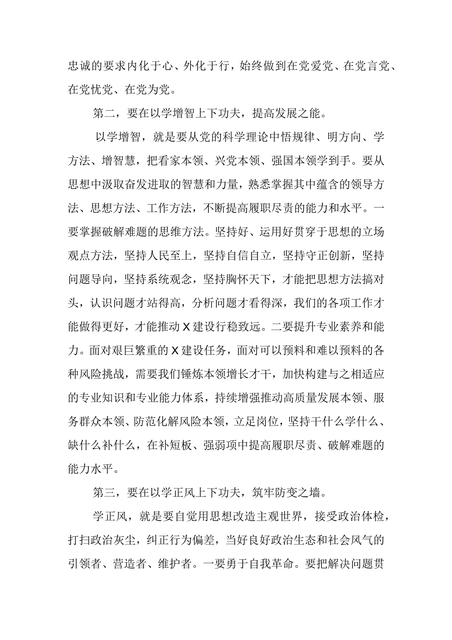 有关第二批主题教育部署会讲话稿.docx_第2页