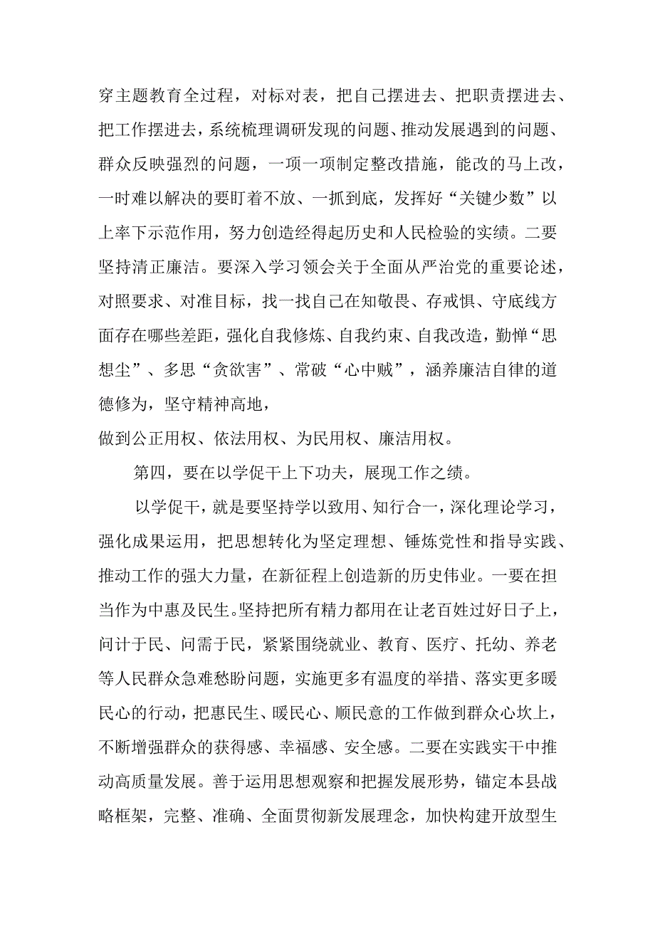 有关第二批主题教育部署会讲话稿.docx_第3页