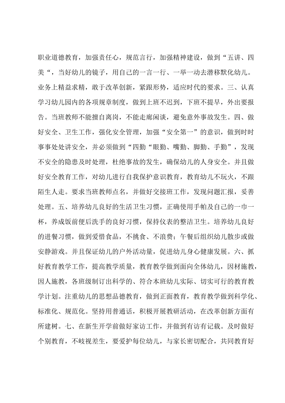 教师职业规划人职6篇.docx_第3页