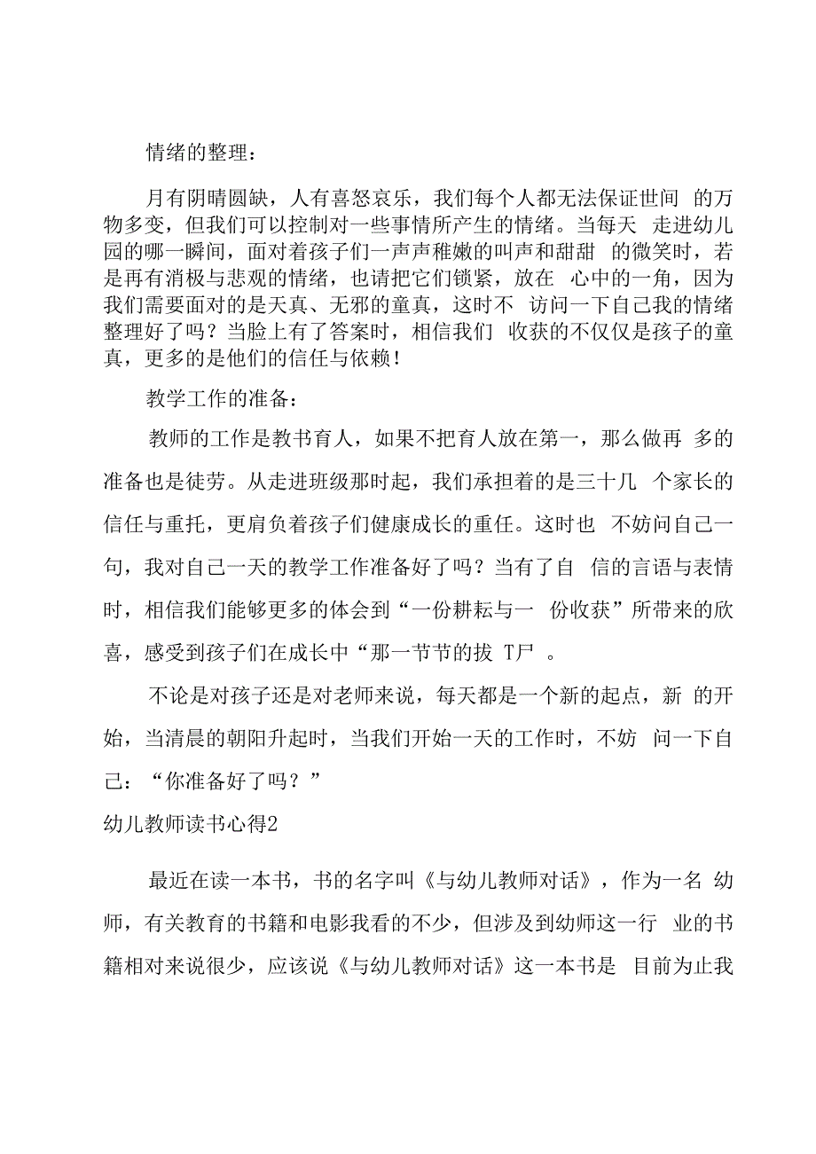 幼儿教师读书心得集合15篇.docx_第2页