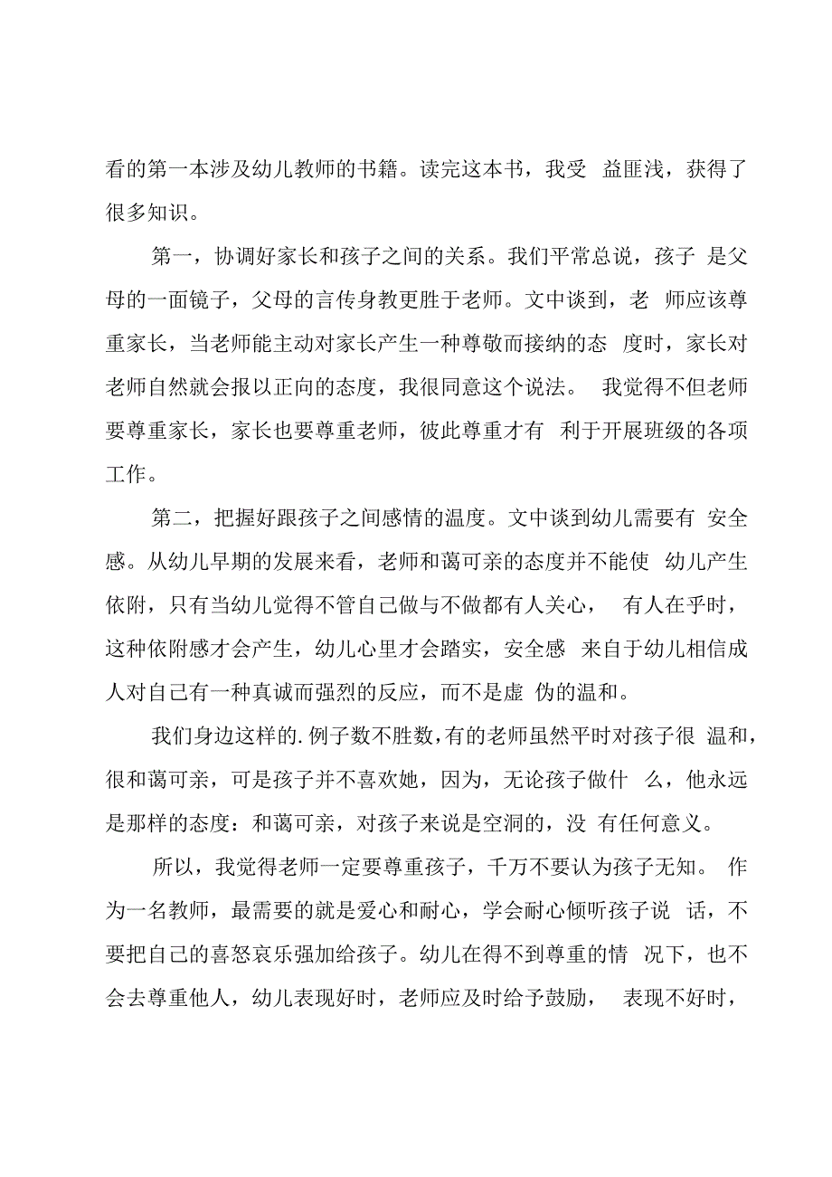 幼儿教师读书心得集合15篇.docx_第3页