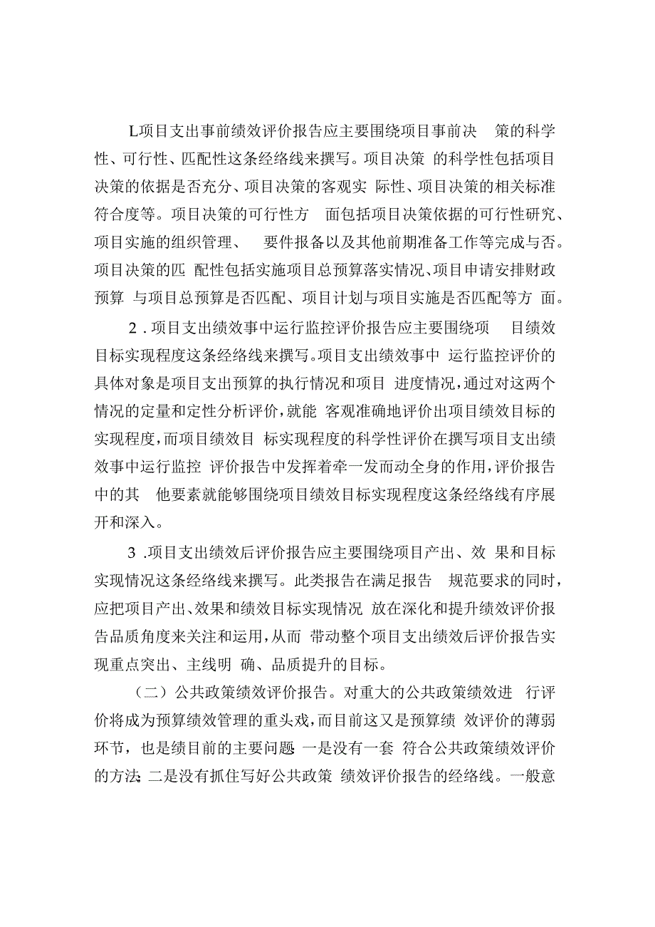 撰写高质量的绩效评价报告.docx_第3页