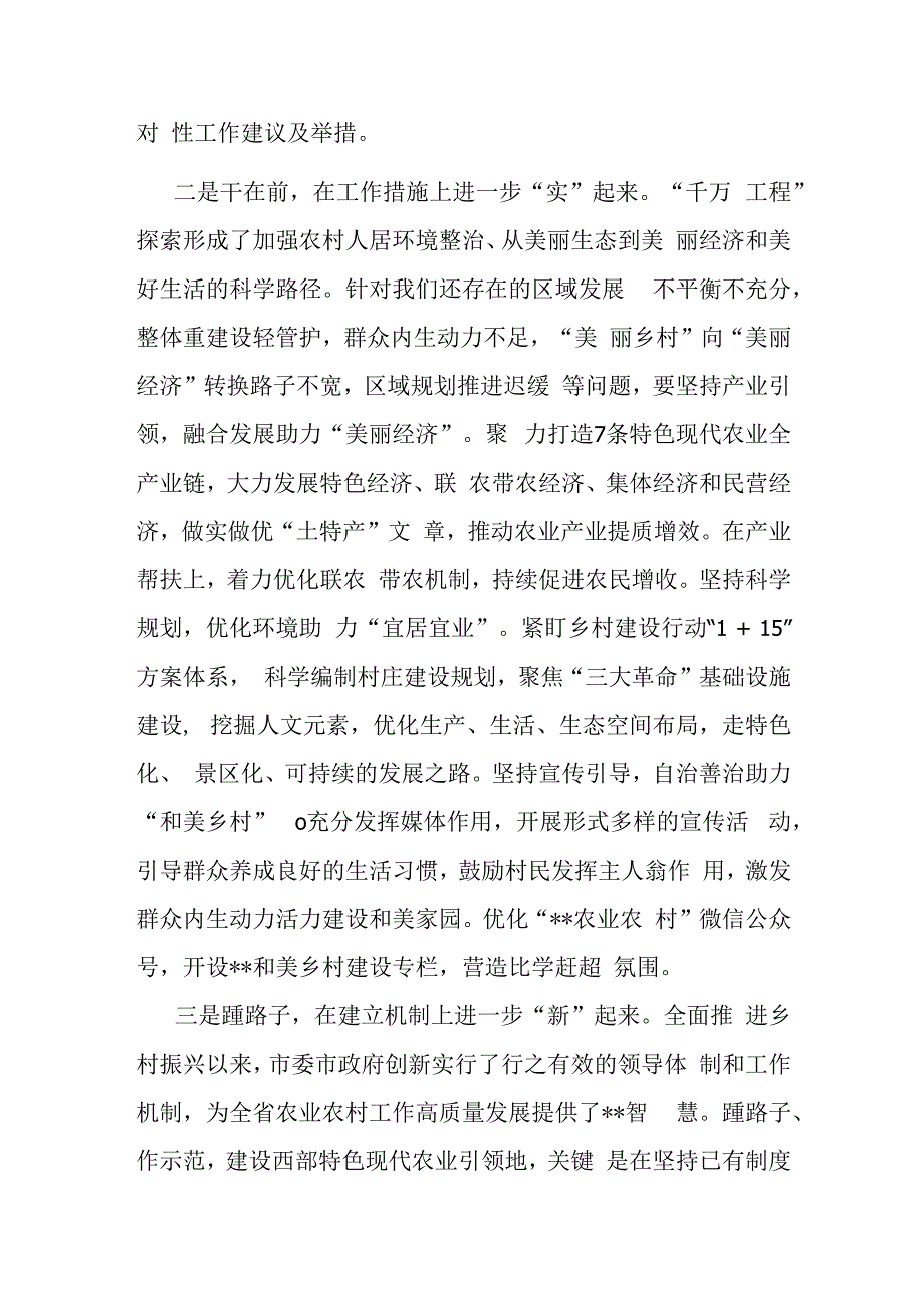 市委农办在学习推广浙江“千万工程”经验交流会上的发言.docx_第2页