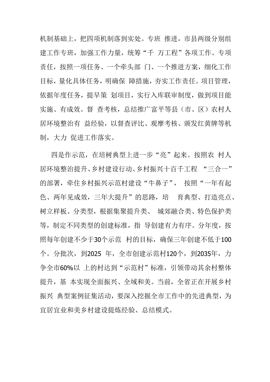 市委农办在学习推广浙江“千万工程”经验交流会上的发言.docx_第3页