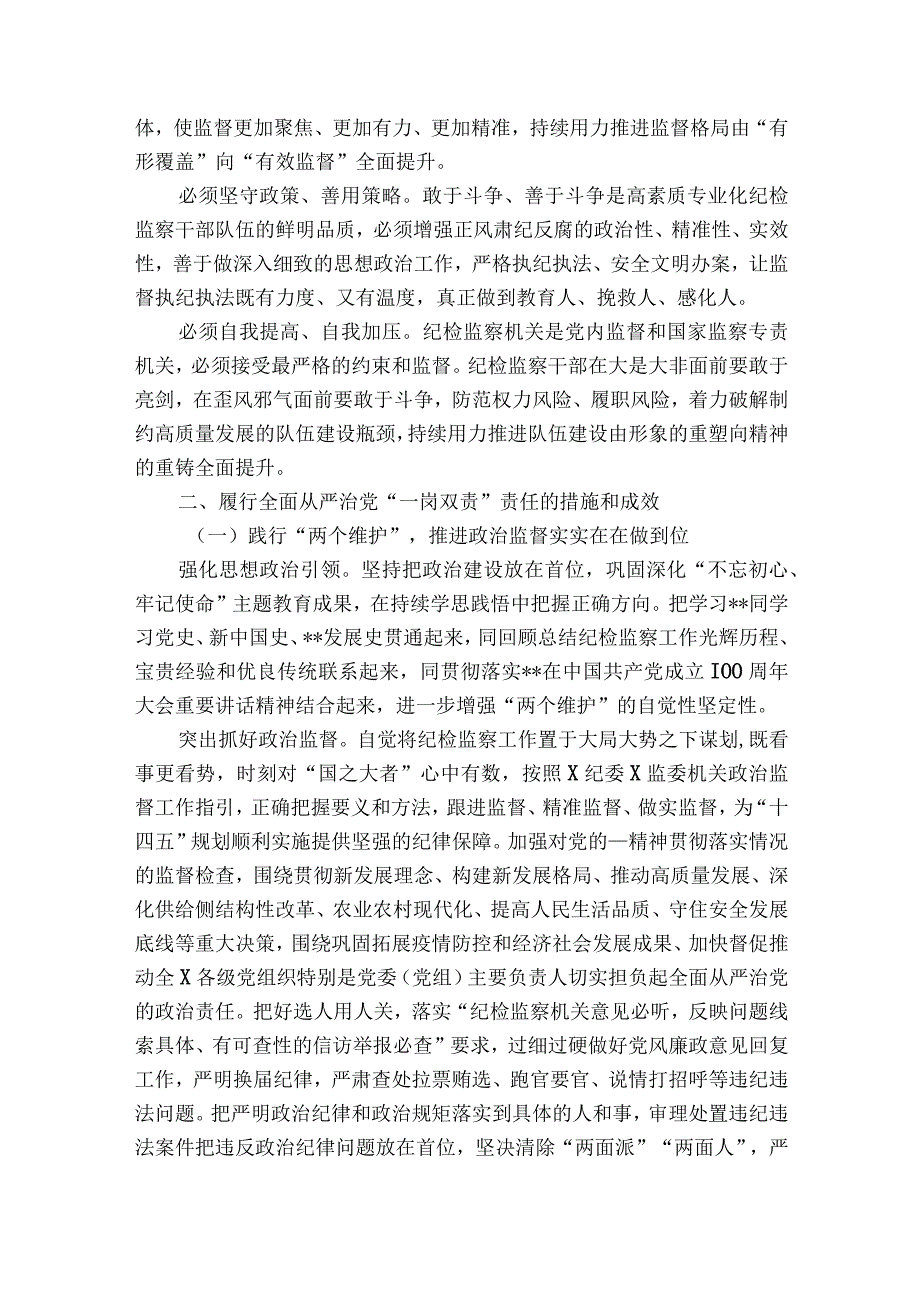 应急局2023年全年从严治党主体责任点评研判工作情况汇报.docx_第2页