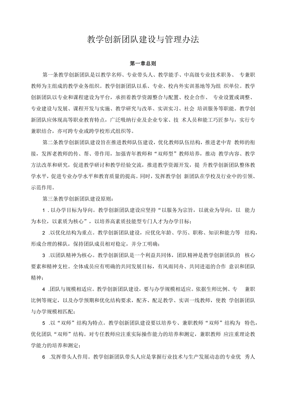 教学创新团队建设与管理办法.docx_第1页