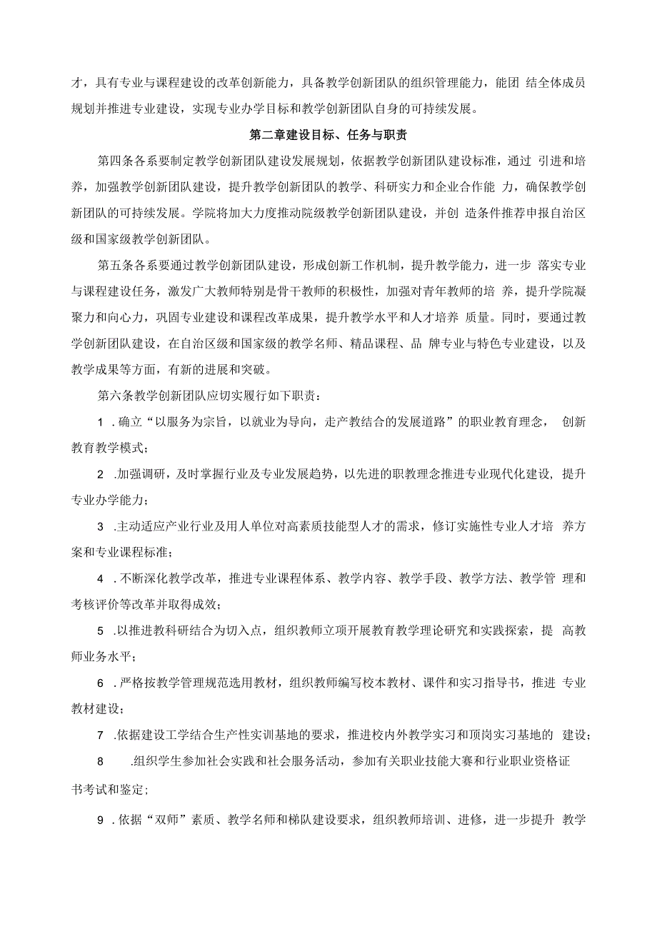 教学创新团队建设与管理办法.docx_第2页