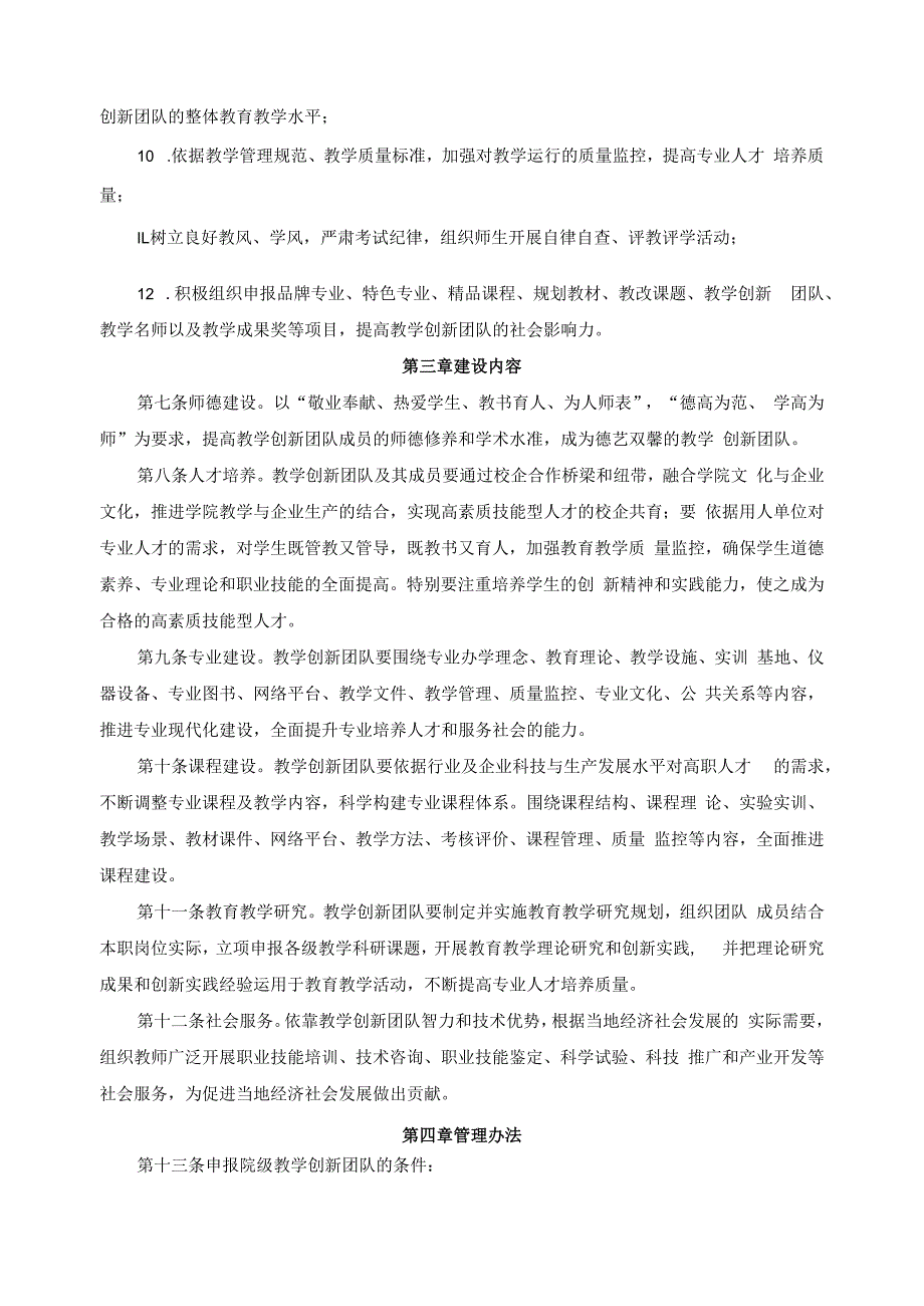 教学创新团队建设与管理办法.docx_第3页