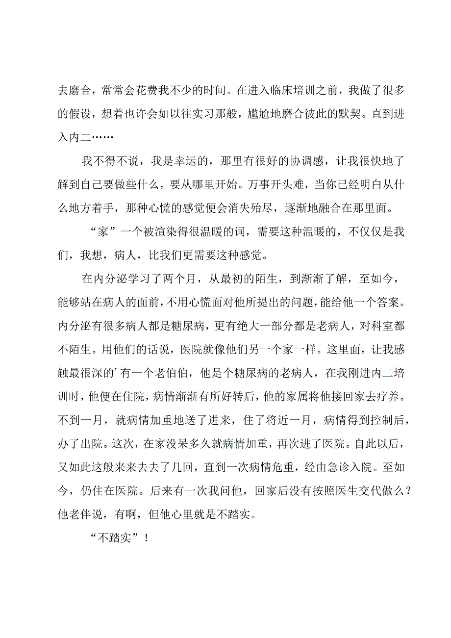 护士实习工作总结（汇编13篇）.docx_第3页