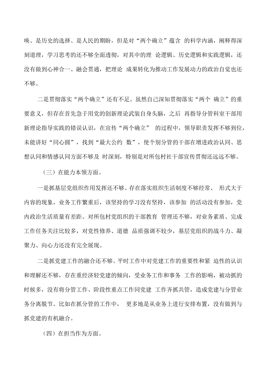 教育活动个人六个方面剖析检查.docx_第2页