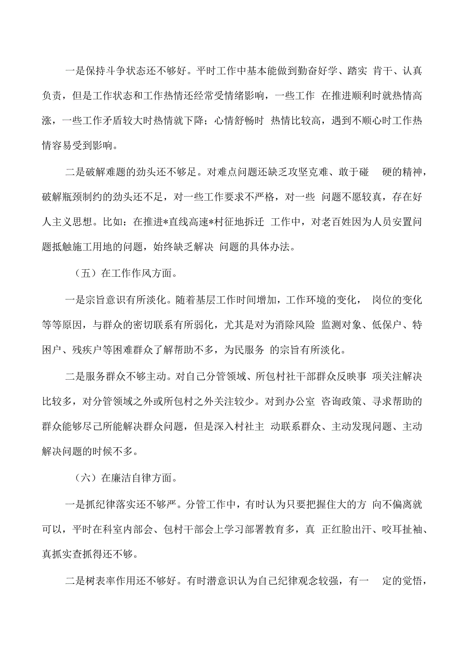 教育活动个人六个方面剖析检查.docx_第3页