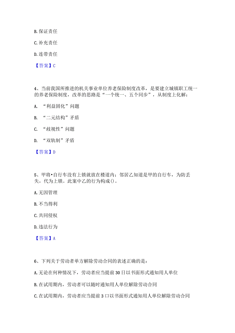 押题宝典卫生招聘考试之卫生招聘(文员)自测模拟预测题库(名校卷).docx_第2页