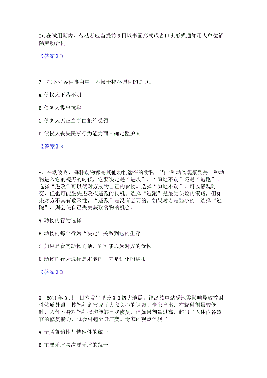 押题宝典卫生招聘考试之卫生招聘(文员)自测模拟预测题库(名校卷).docx_第3页