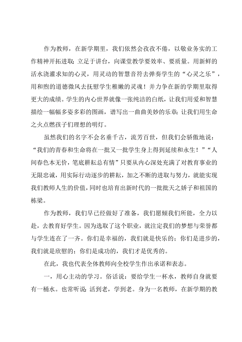 开学典礼教师发言稿（28篇）.docx_第3页