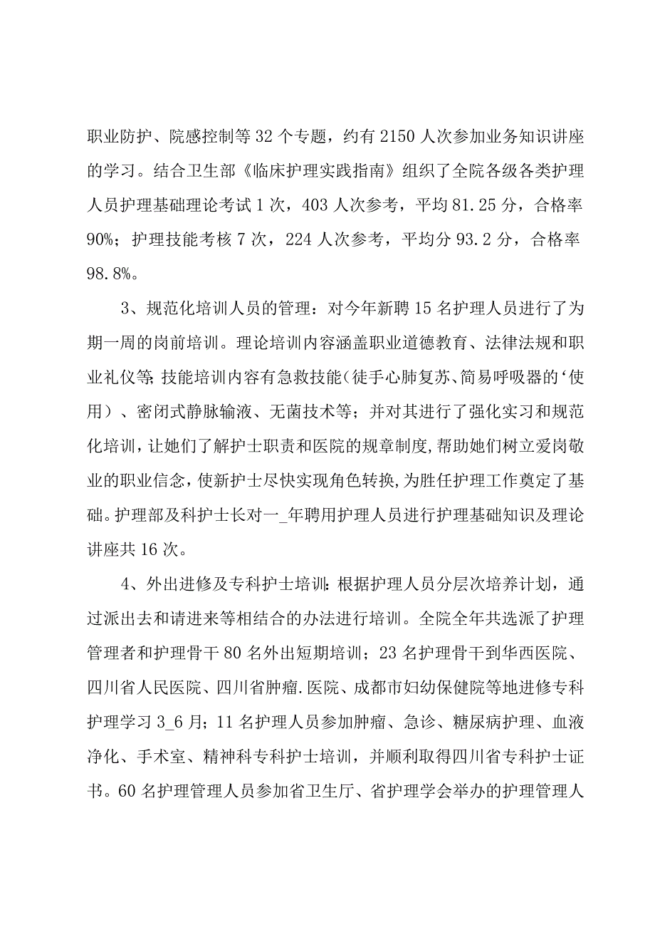 护理培训工作总结（3篇）.docx_第2页