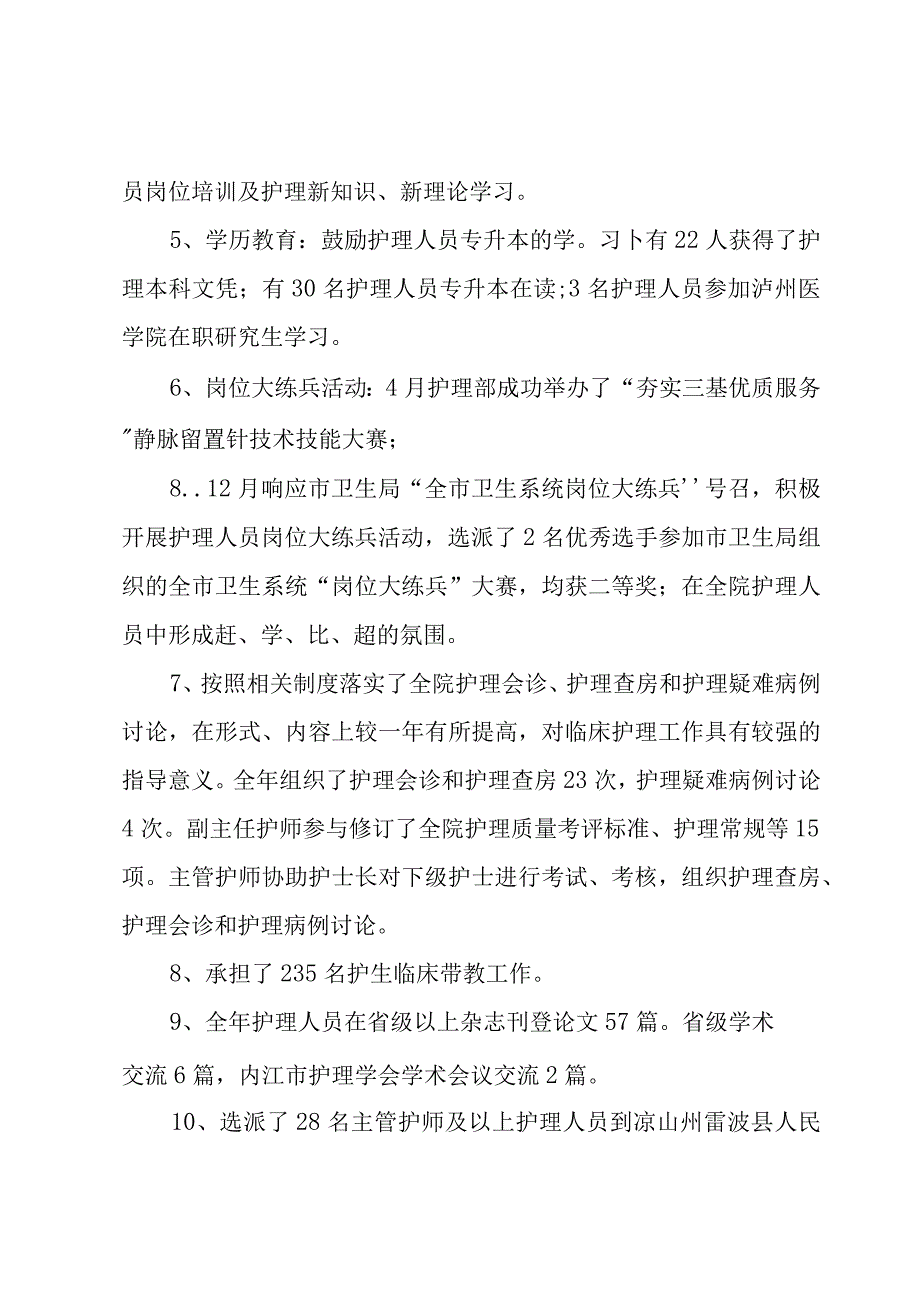 护理培训工作总结（3篇）.docx_第3页