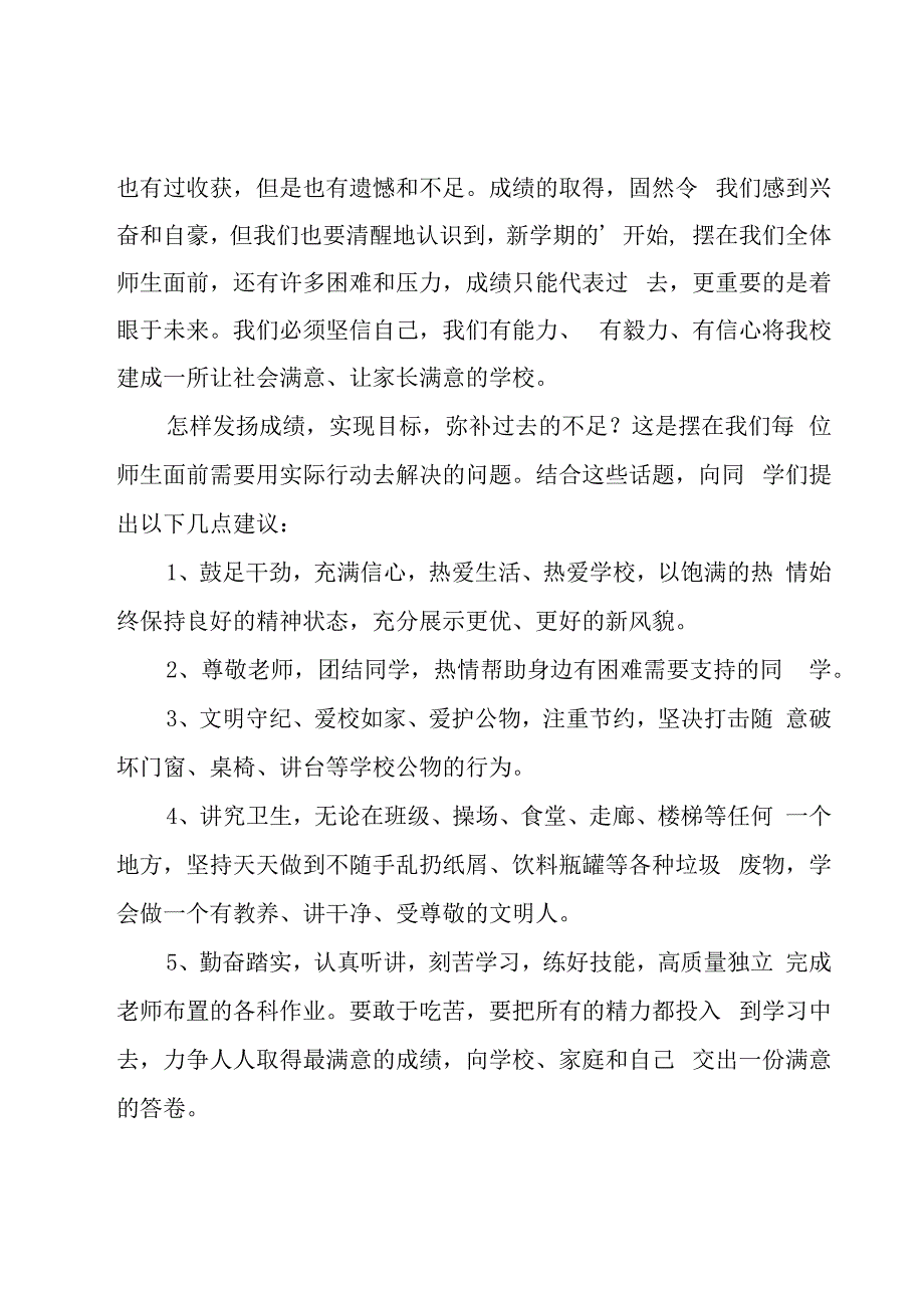 新学期开学广播稿(范例4篇).docx_第2页