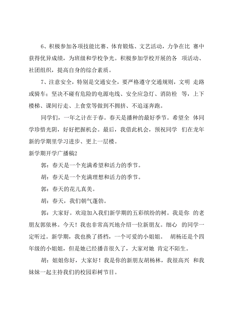 新学期开学广播稿(范例4篇).docx_第3页