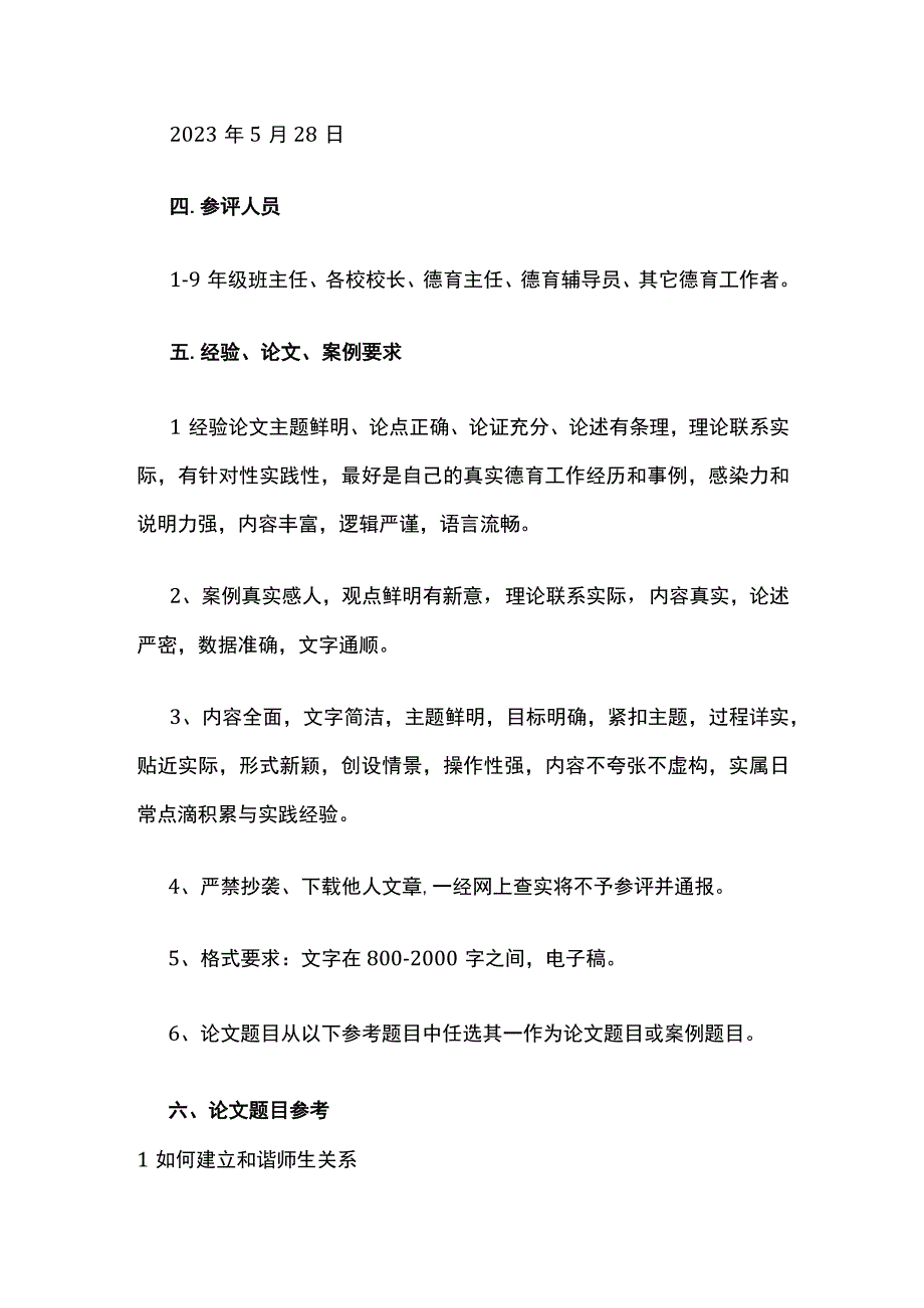 某中心校关于组织全镇班主任论文评选活动方案.docx_第2页