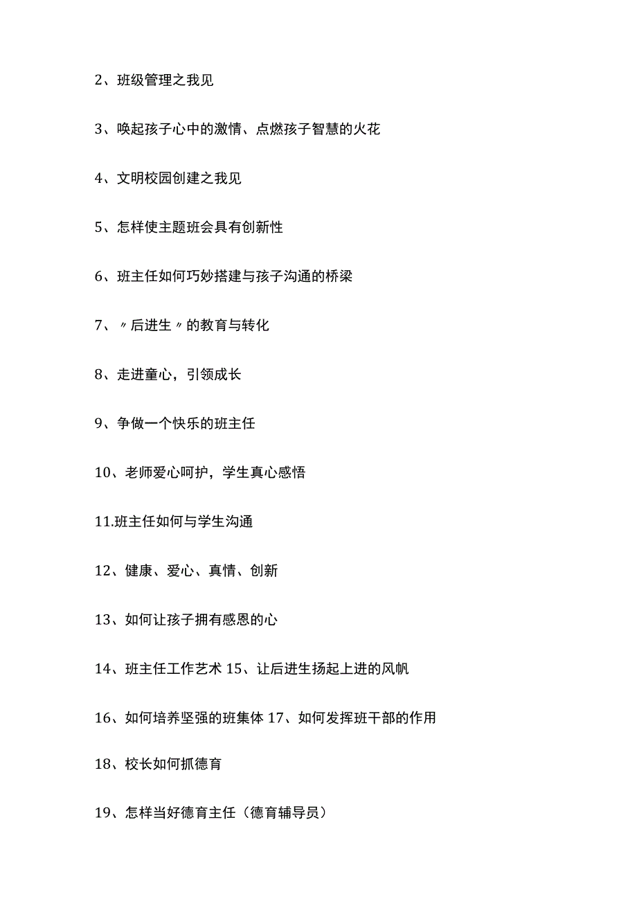 某中心校关于组织全镇班主任论文评选活动方案.docx_第3页