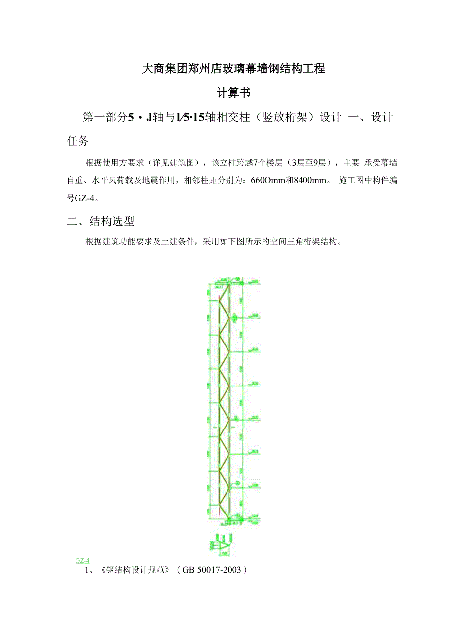 幕墙结构计算书.docx_第2页