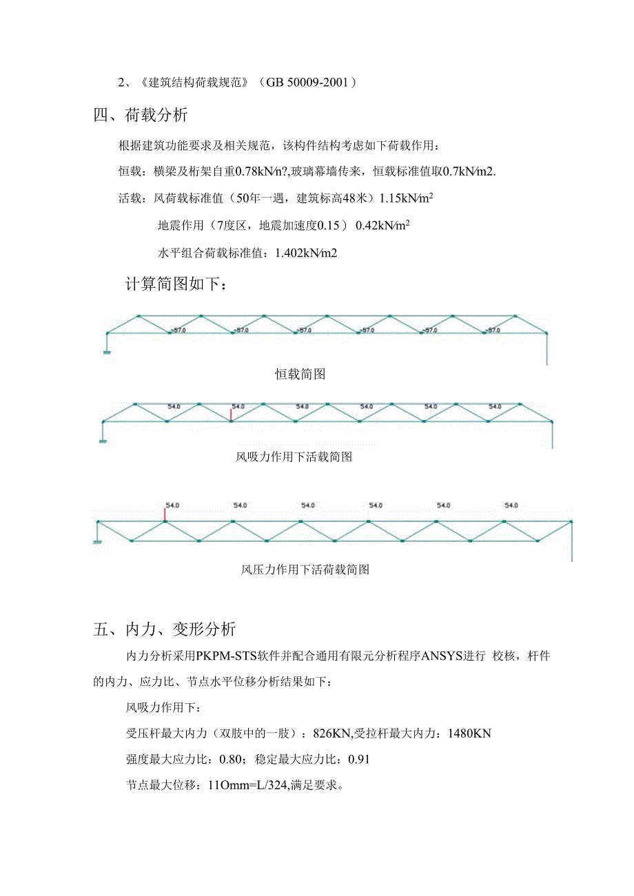 幕墙结构计算书.docx_第3页