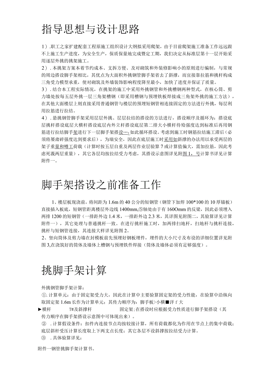 扩建配套工程外挑脚手架施工方案（天选打工人）.docx_第2页